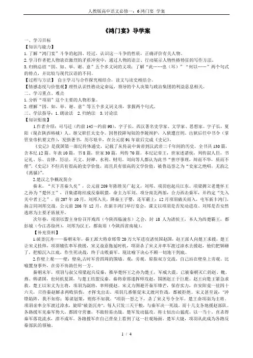 人教版高中语文必修一：6鸿门宴 学案