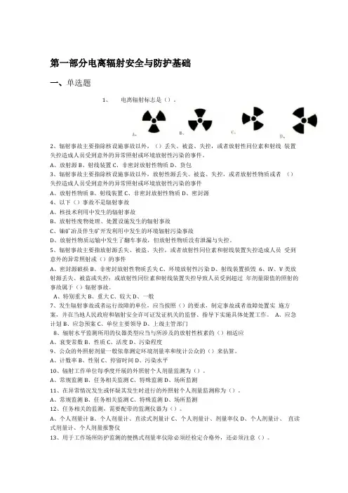 X射线探伤电离部分100%题库