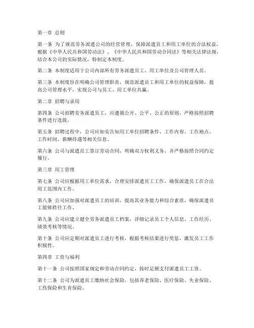 劳务派遣公司正规管理制度