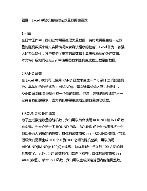 excel随机生成指定数量的数据的函数
