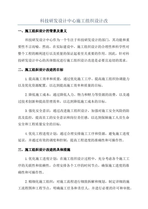 科技研发设计中心施工组织设计改