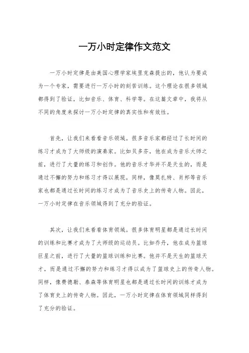 一万小时定律作文范文