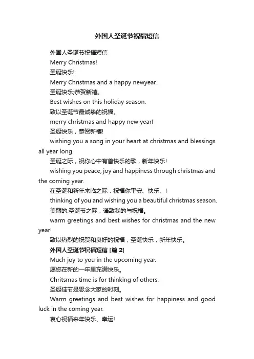 外国人圣诞节祝福短信