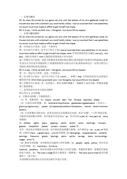 2017年-2023年高考英语阅读真题长难句解析(55-56)讲义-高三英语二轮复习