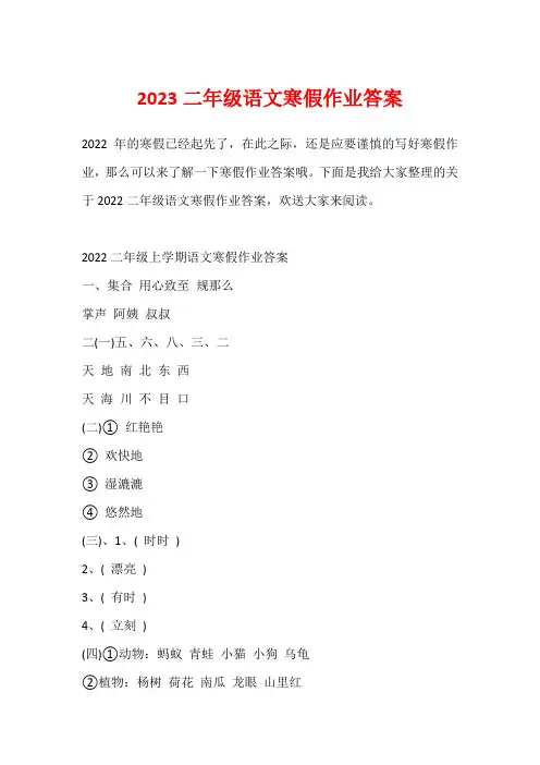 2023二年级语文寒假作业答案