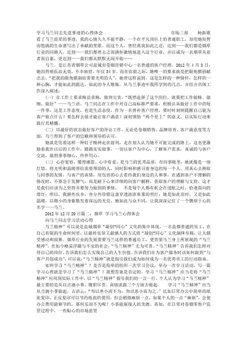 马兰精神学习心得体会