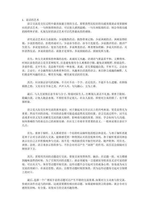 社交礼仪全书_第七章 演讲与说话礼仪