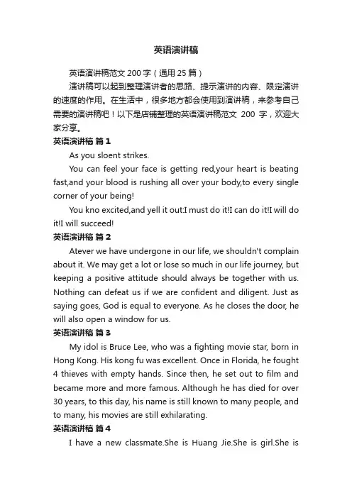 英语演讲稿