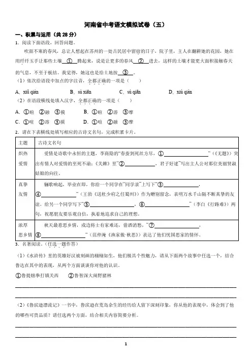 河南省中考语文模拟试卷(五)及答案