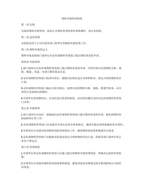 物料申报管理制度