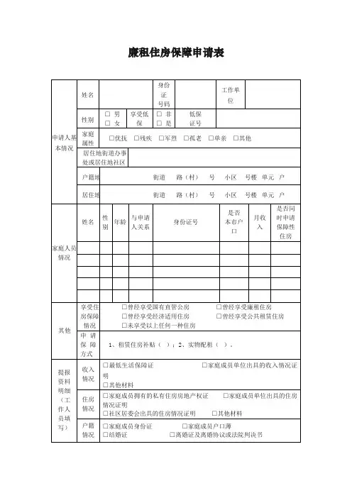 廉租住房保障申请表