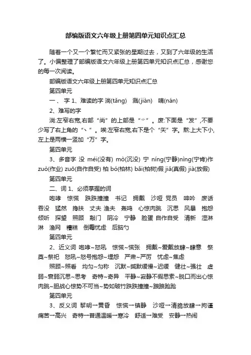 部编版语文六年级上册第四单元知识点汇总