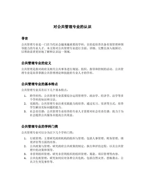 对公共管理专业的认识