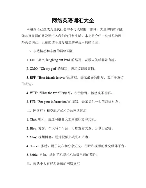 网络英语词汇大全