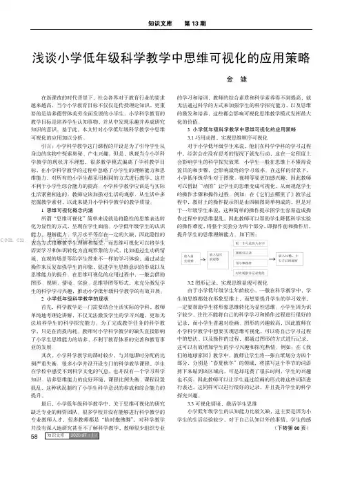 浅谈小学低年级科学教学中思维可视化的应用策略