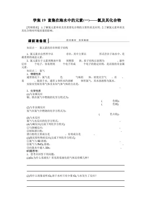第四章 学案19 富集在海水中的元素(一)——氯及其化合物