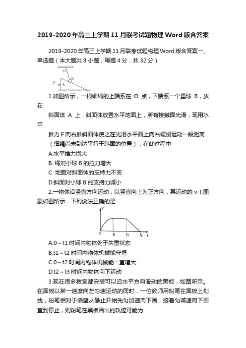 2019-2020年高三上学期11月联考试题物理Word版含答案