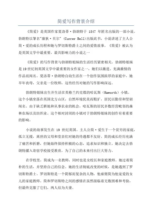 简爱写作背景介绍