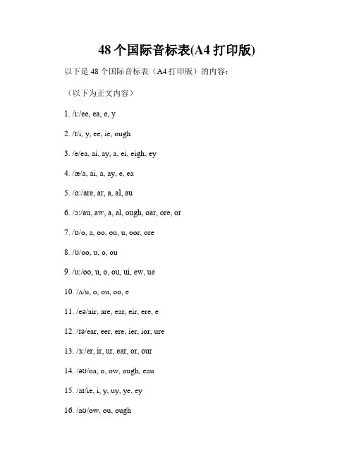 48个国际音标表(A4打印版)