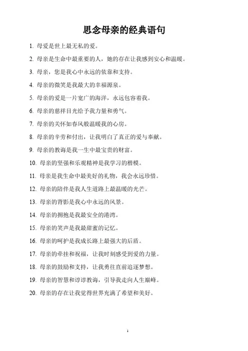 思念母亲的经典语句