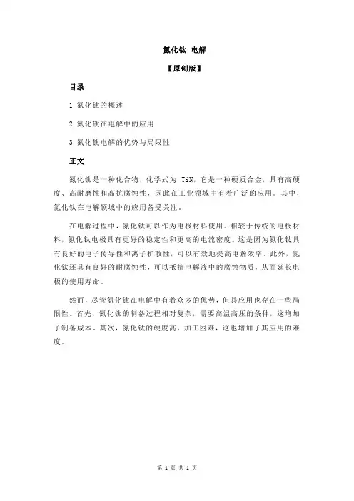 氮化钛 电解