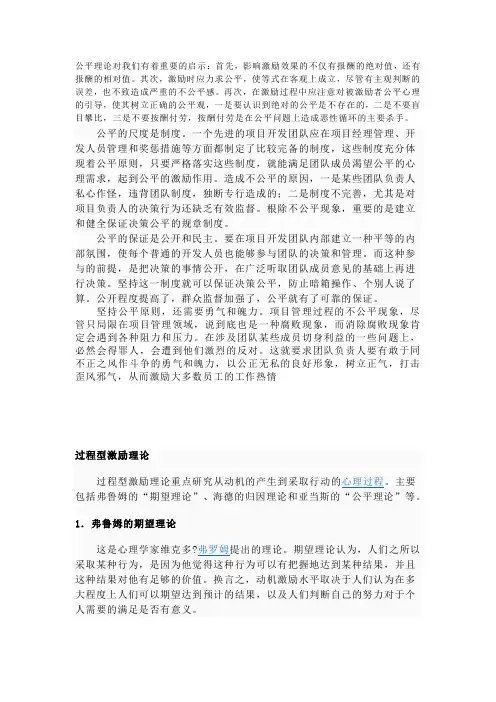 公平理论