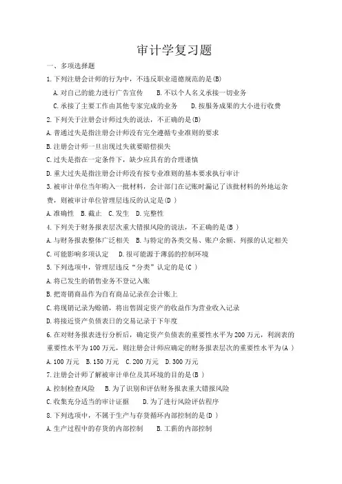审计学复习题