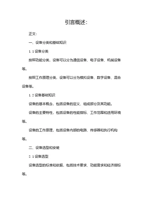 设备基础培训资料
