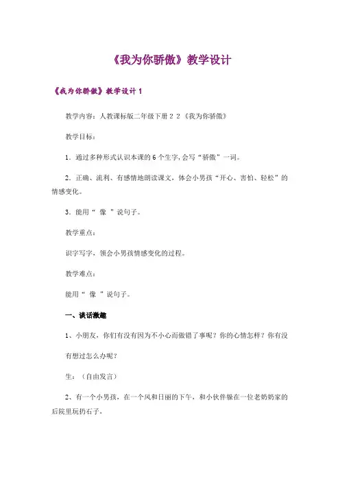 《我为你骄傲》教学设计
