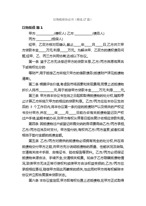 以物抵债协议书（精选17篇）