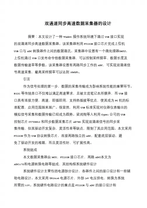 双通道同步高速数据采集器的设计
