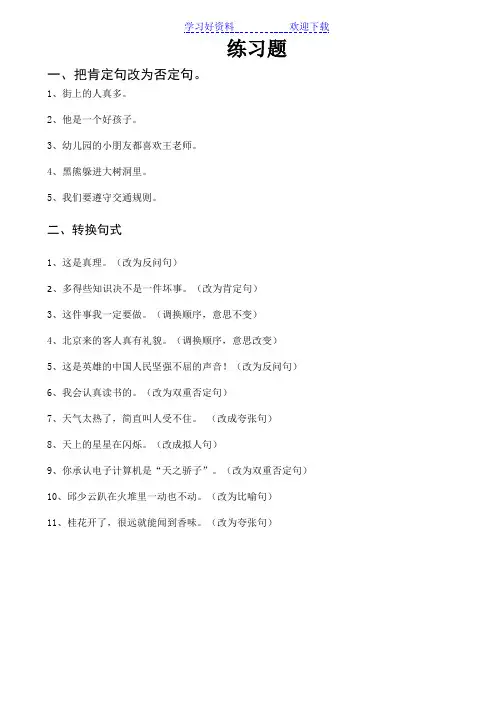 否定句双重否定句练习题