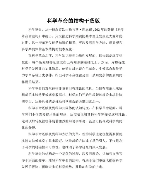 《科学革命的结构干货版》