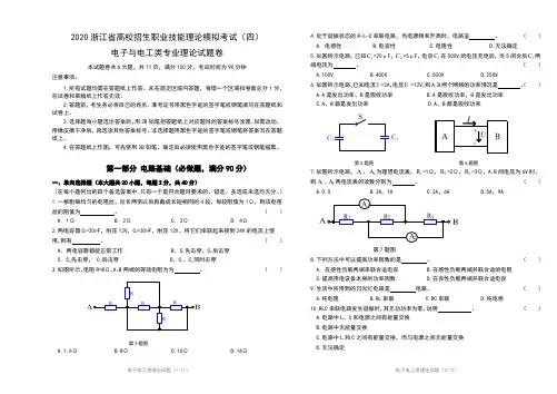 电子电工专业理论模拟试题(四)试题卷