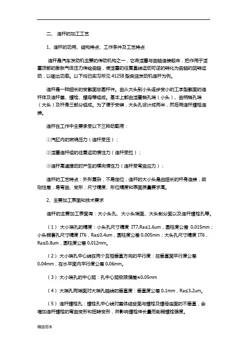 连杆加工工艺