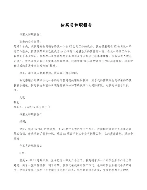 传菜员辞职报告