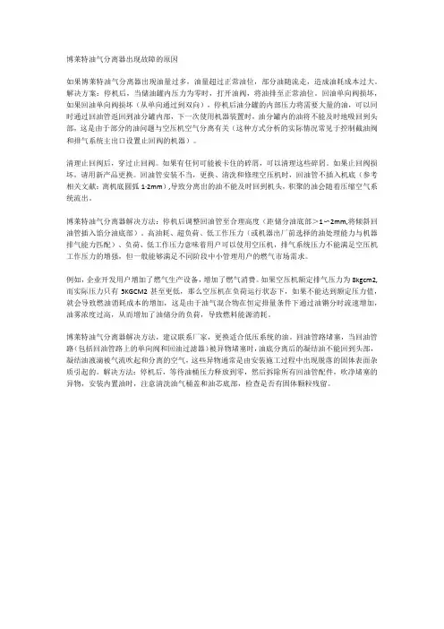 博莱特油气分离器出现故障的原因