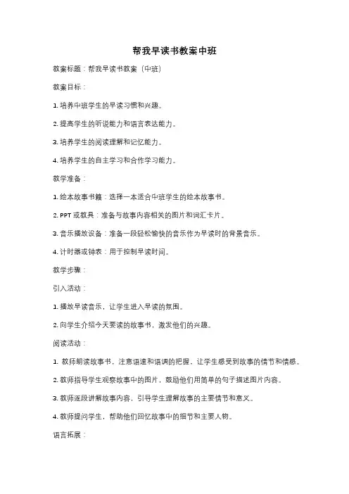 帮我早读书教案中班