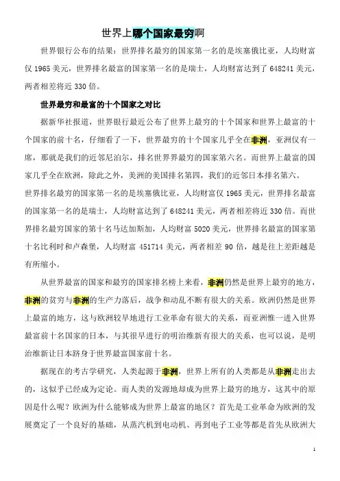 世界上哪个国家最穷啊