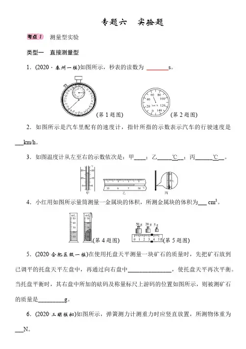 2021年中考物理专题复习——专题6 实验题(Word版附答案)