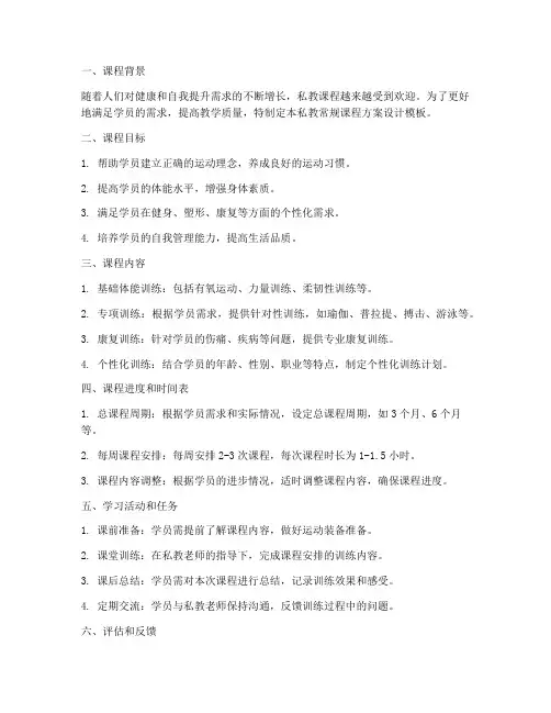 私教常规课程方案设计模板