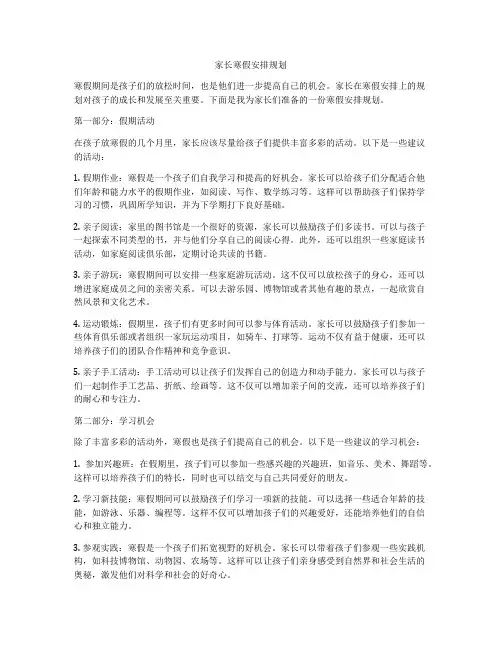 家长寒假安排规划