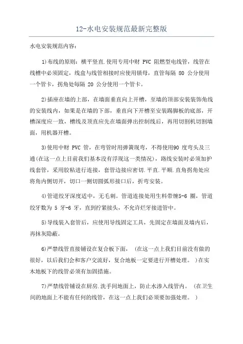 水电安装规范最新完整版