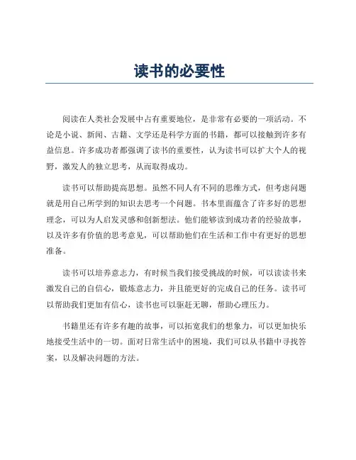 读书的必要性