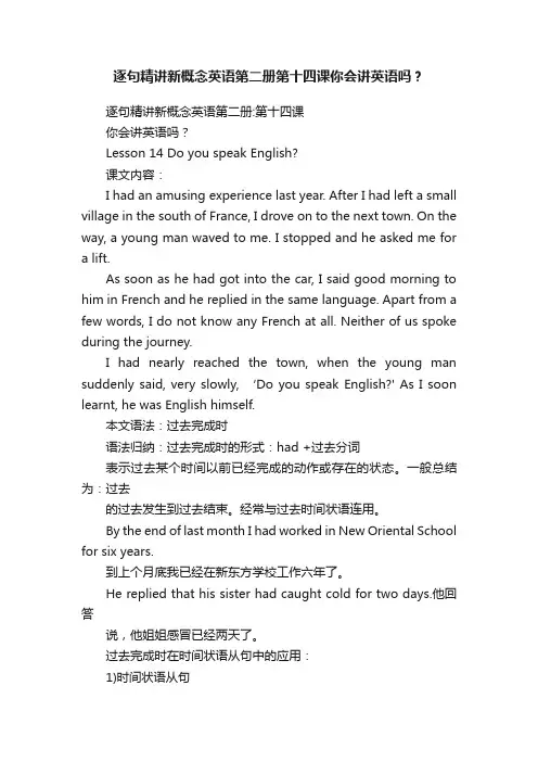 逐句精讲新概念英语第二册第十四课你会讲英语吗？
