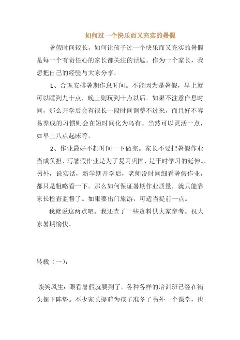 如何过一个快乐而又充实的暑假