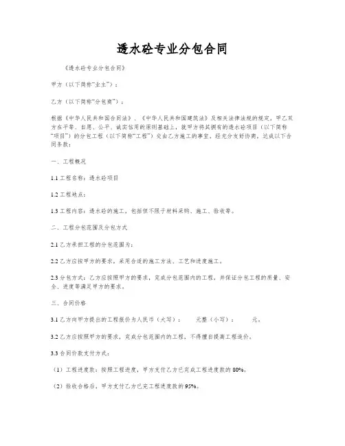 透水砼专业分包合同