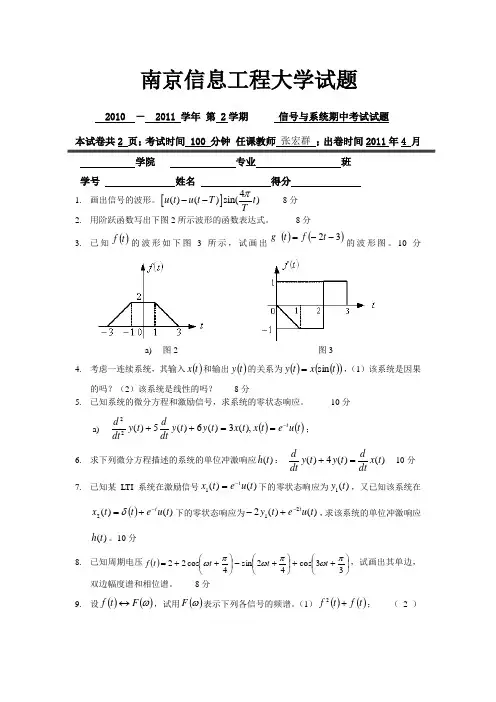 信号与系统期中考试