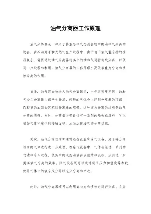 油气分离器工作原理