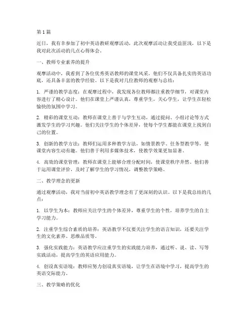 初中英语教研观摩心得(3篇)